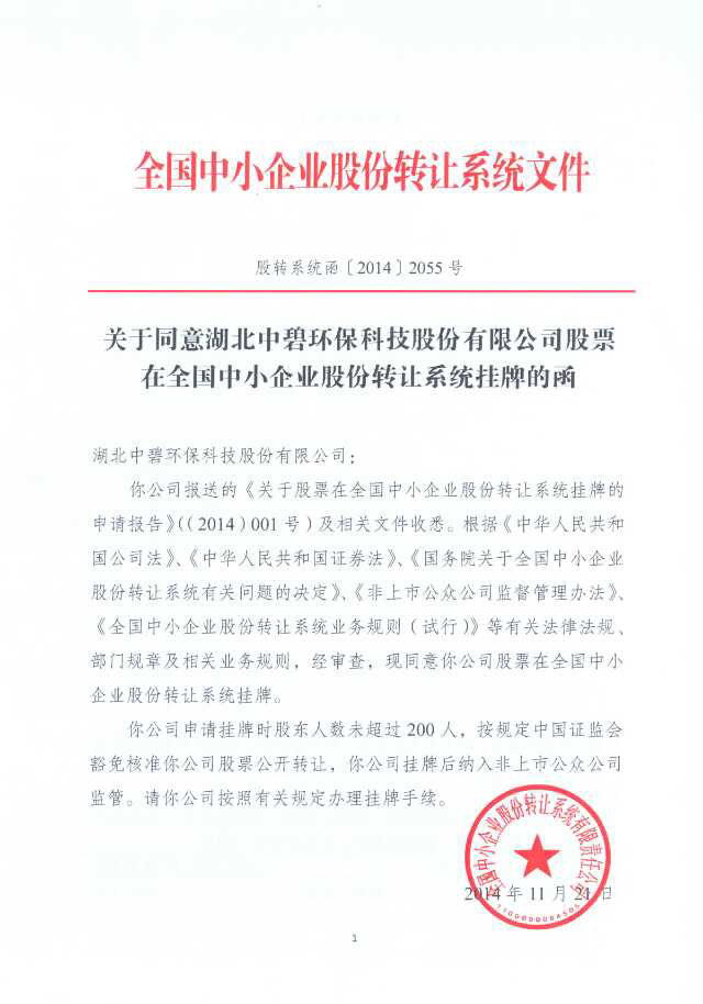 全國中小企業(yè)股份轉讓系統(tǒng)文件函